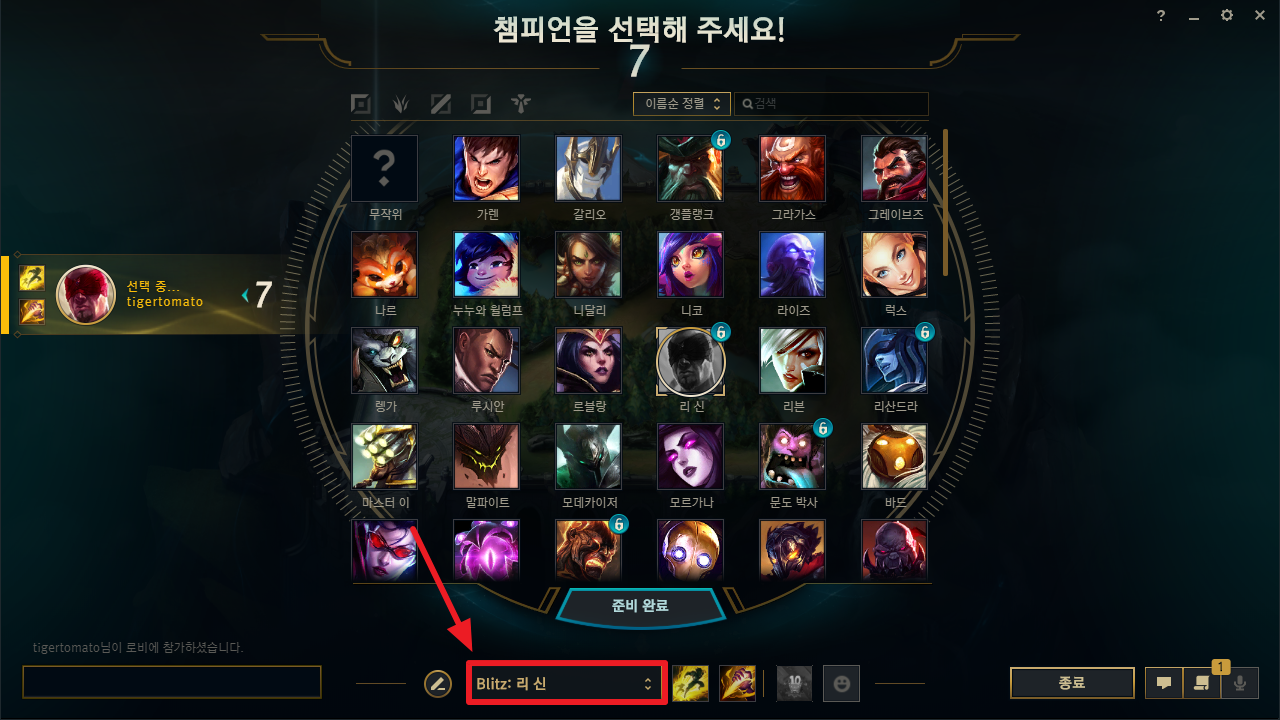 블리츠룬으로 변경하기