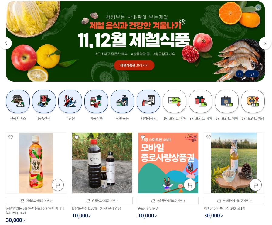 고향사랑e음
