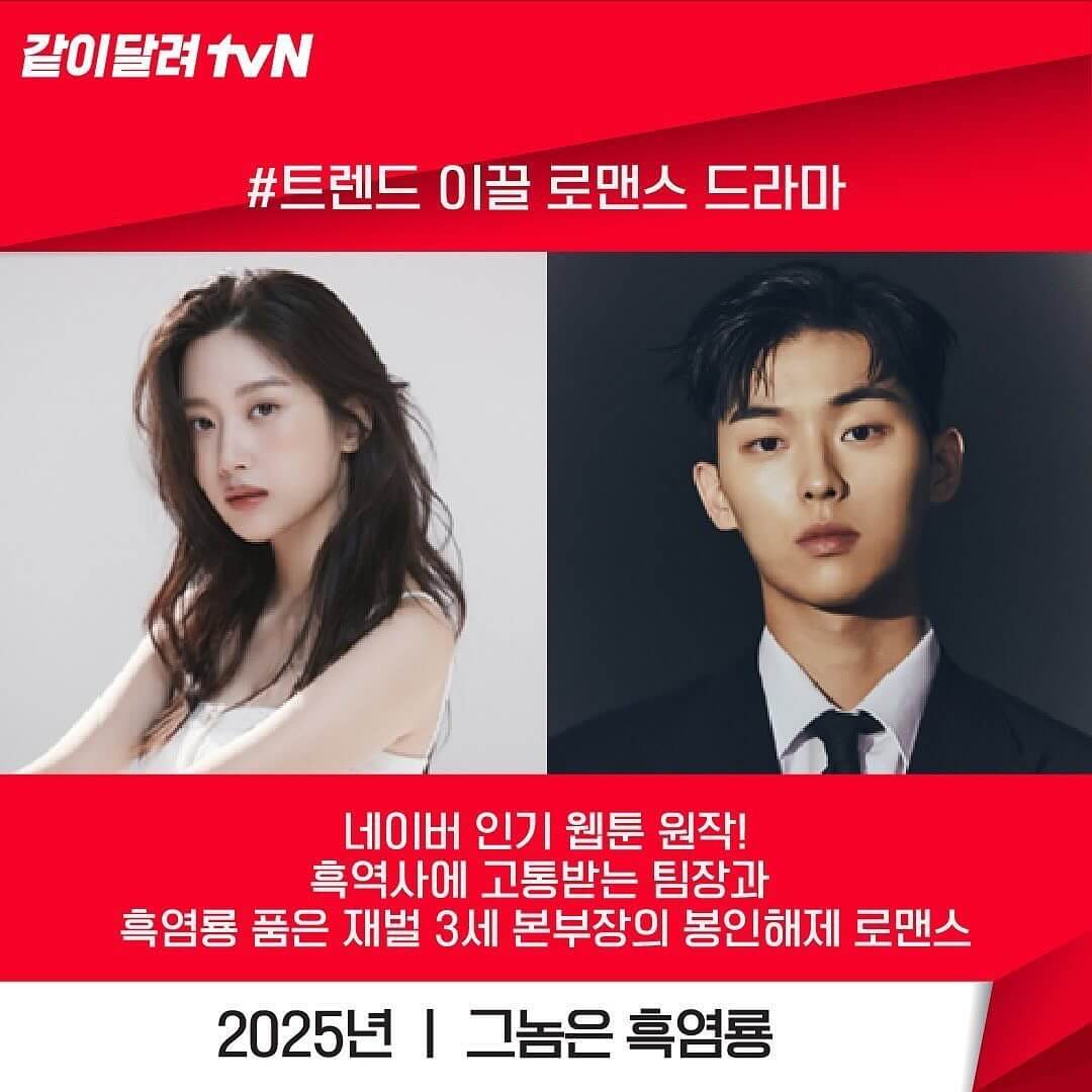 그놈은 흑염룡