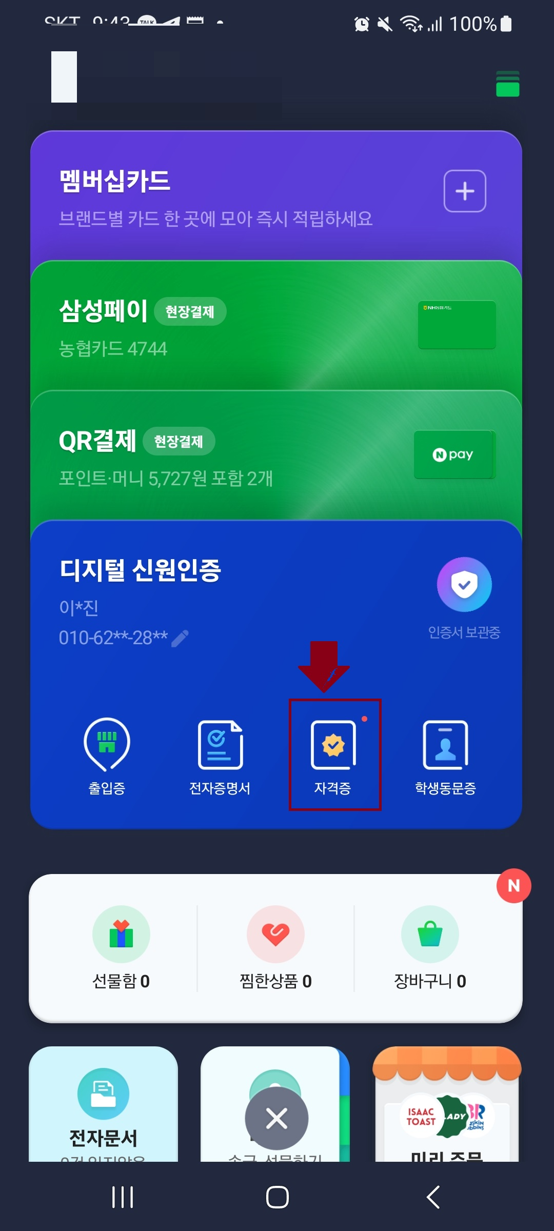 네이버 자격증 조회방법