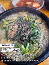 제일순댓국