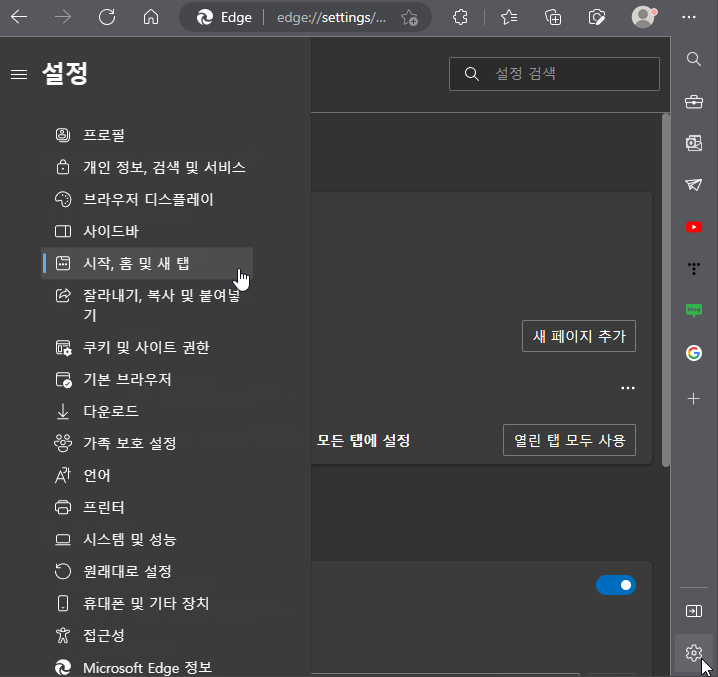 엣지 브라우저 시작페이지 네이버로 변경하기3