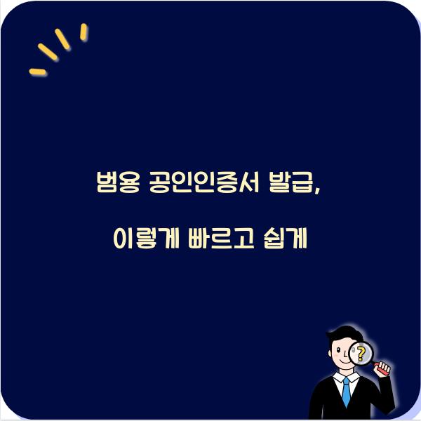 범용 공인인증서