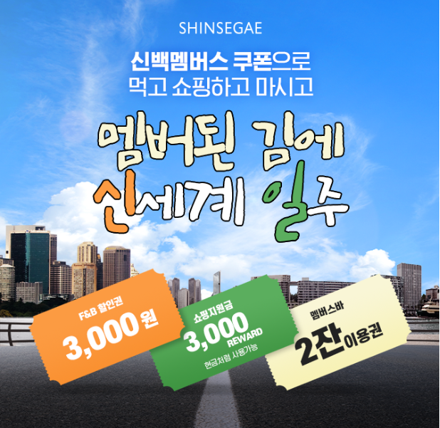 캐시닥 신백멤버스 퀴즈 썸네일