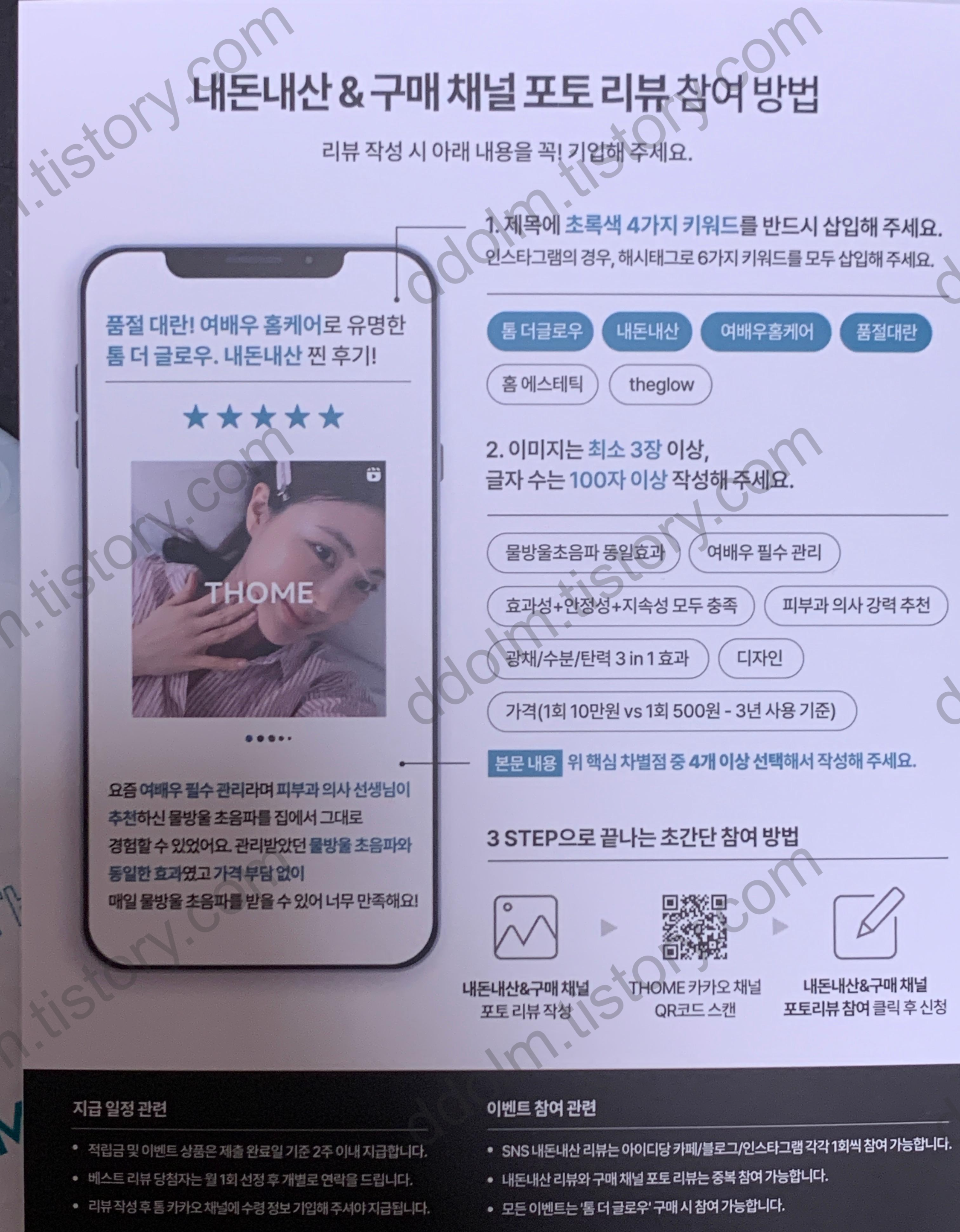 thome 톰 더글로우 내돈내산 후기