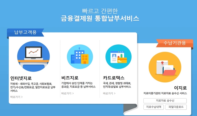 인터넷지로 홈페이지