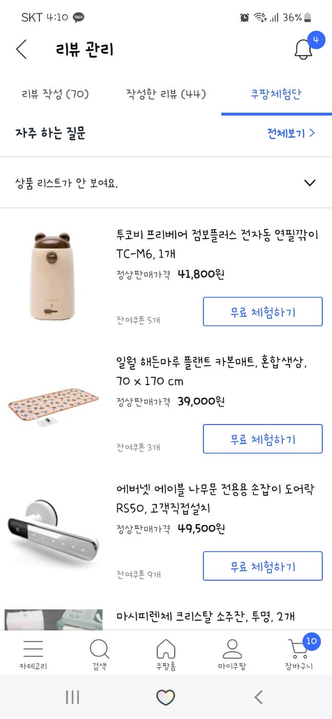 쿠팡체험단 선정