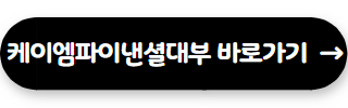 대부업체 대출 쉬운곳 케이엠파이낸셜대부