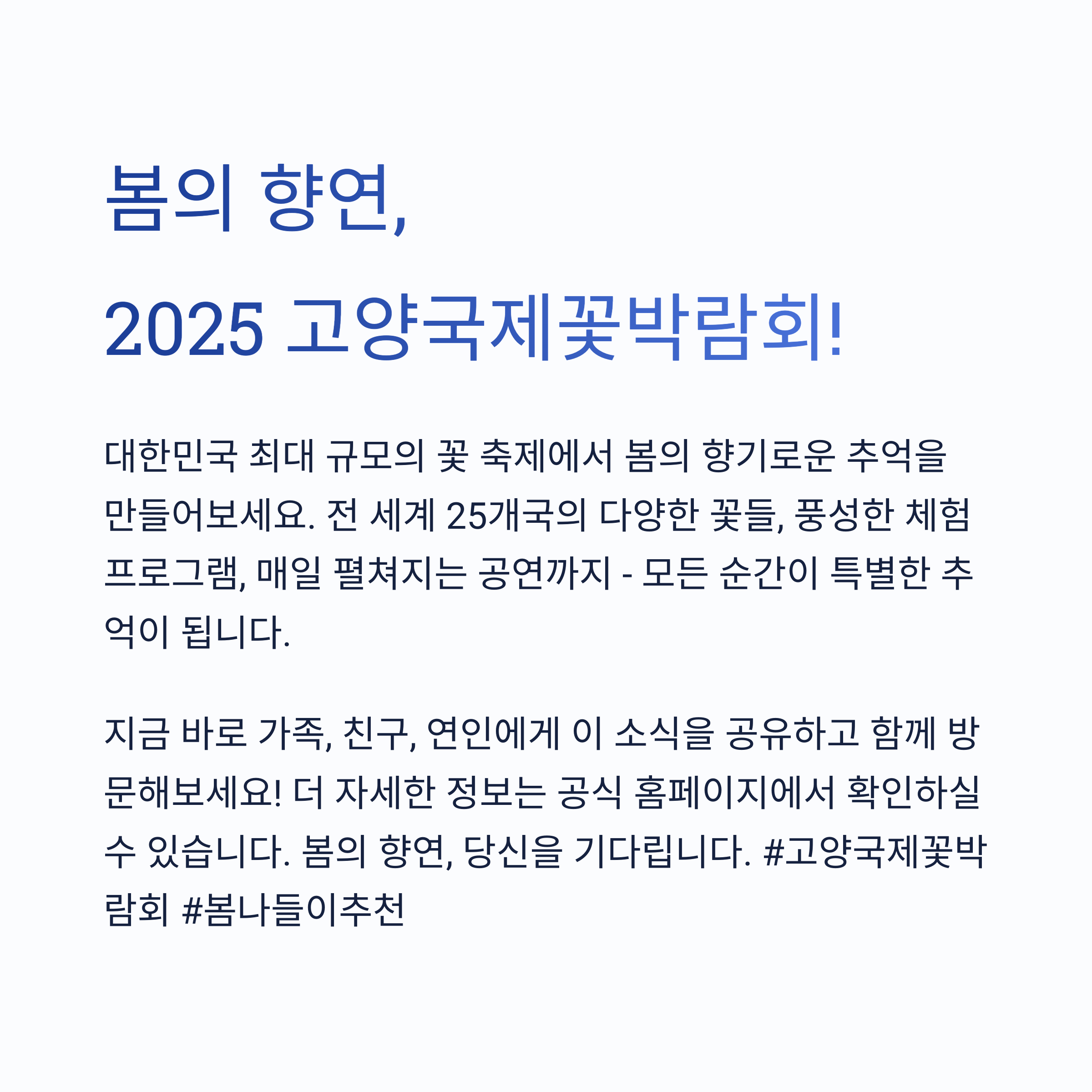 2025 고양국제꽃박람회 일정·입장권·프로그램 총정리