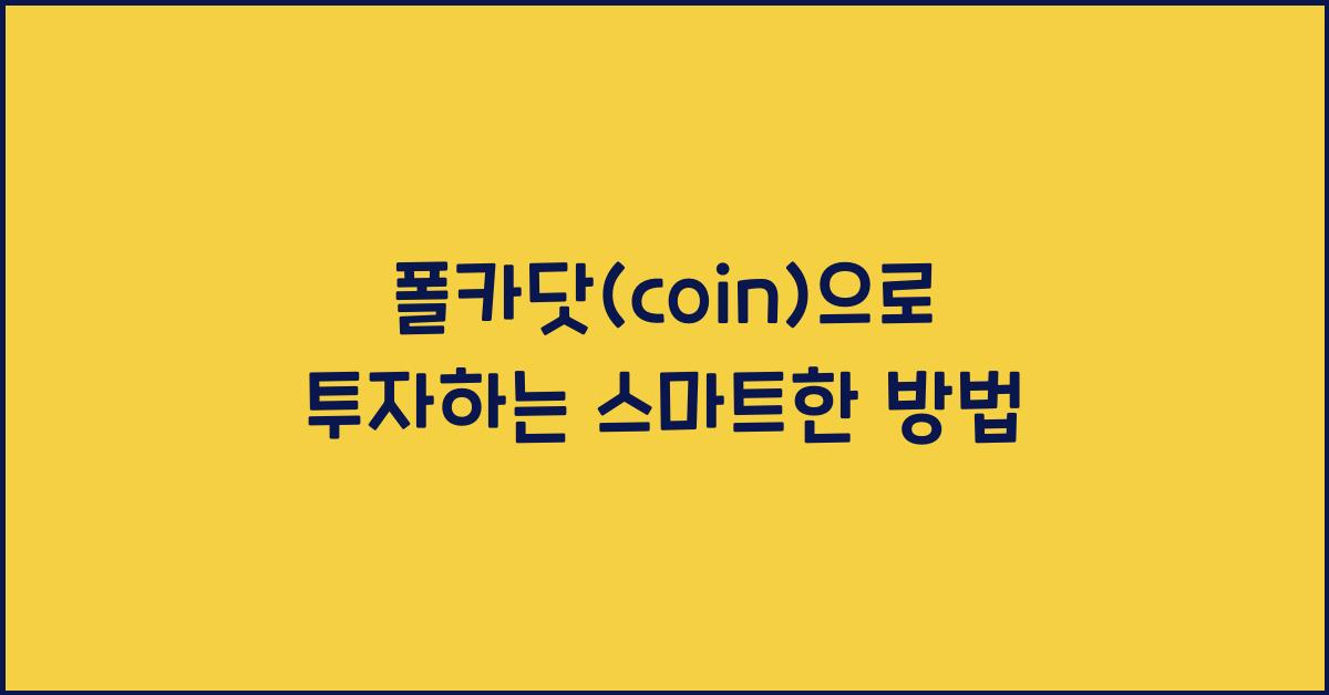 폴카닷(coin)