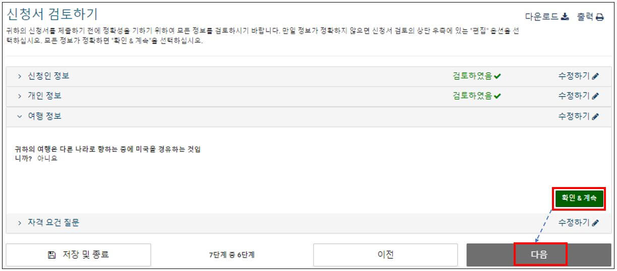 신청서 검토