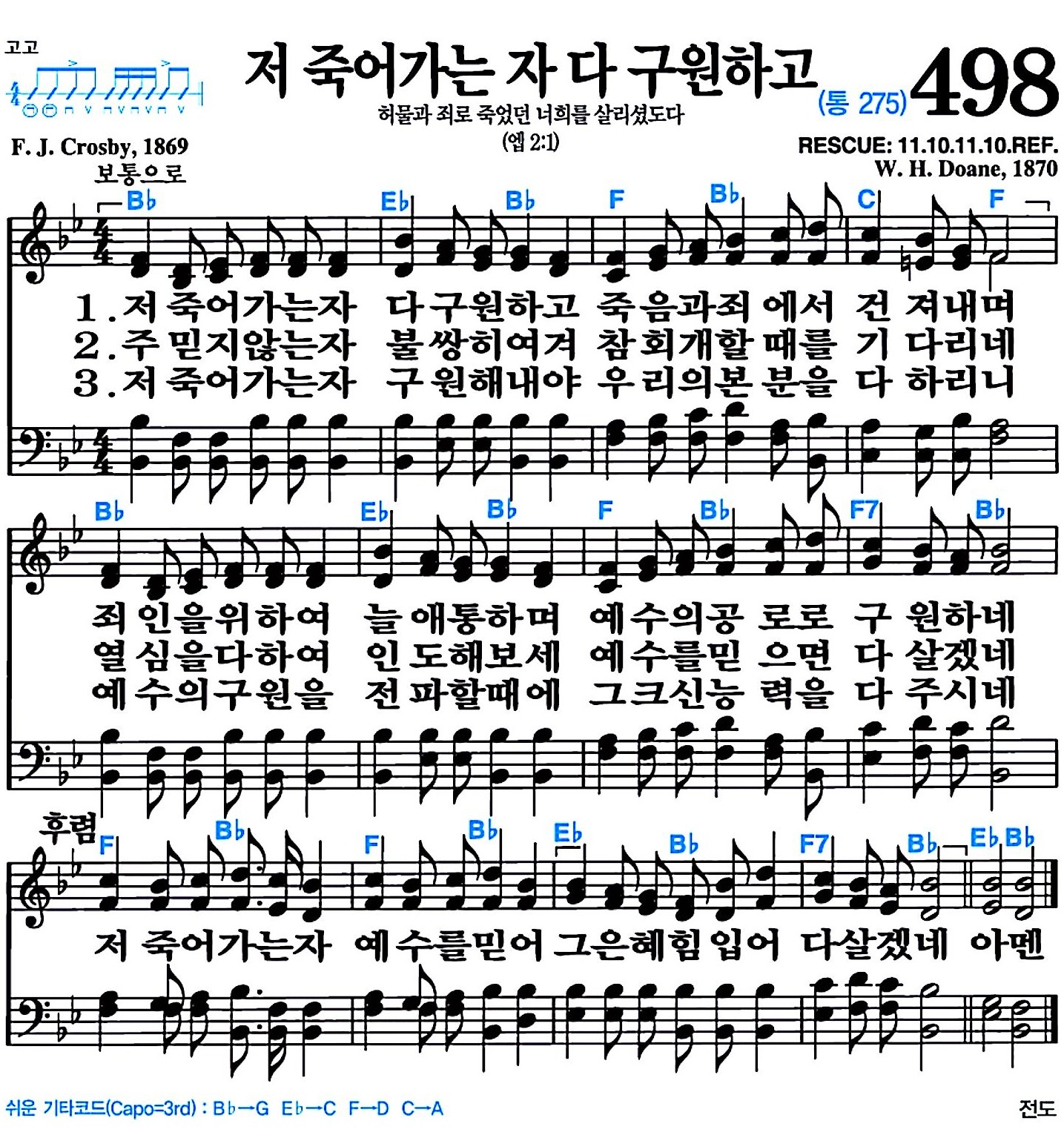 [찬송가 498장] 저 죽어가는 자 다 구원하고 #가사/악보/NWC/MP3 다운로드
