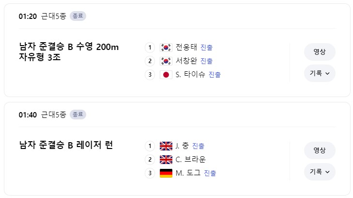 8월 10일 한국 경기 일정