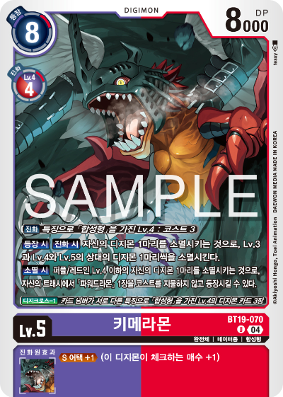 디지몬카드게임 정규 부스터 팩 BT19 크로스 에볼루션 카드 리스트 BT19-070 키메라몬