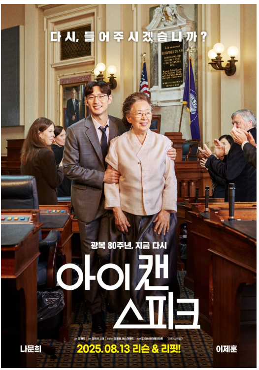 아이캔 스피크 영화포스터