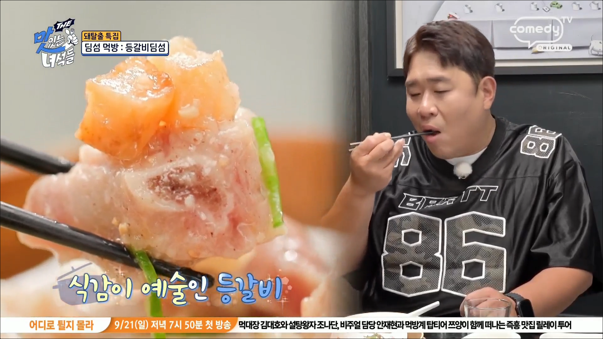 마늘등갈비딤섬