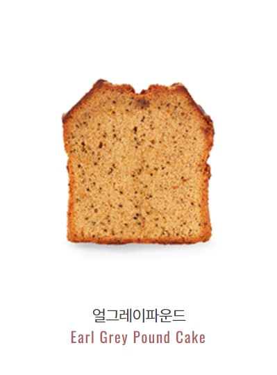얼그레이 파운드