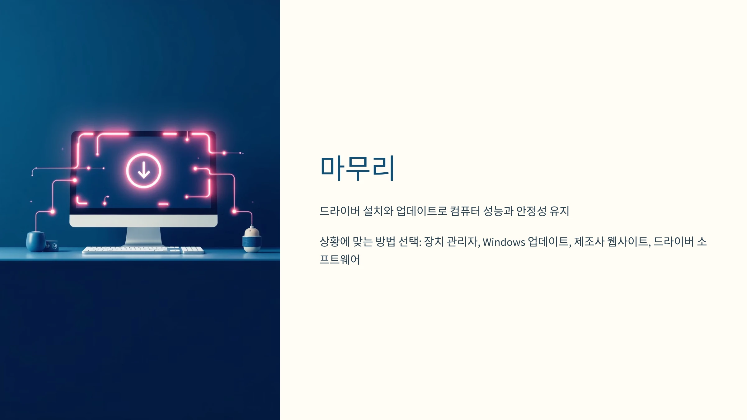 드라이버-설치-방법