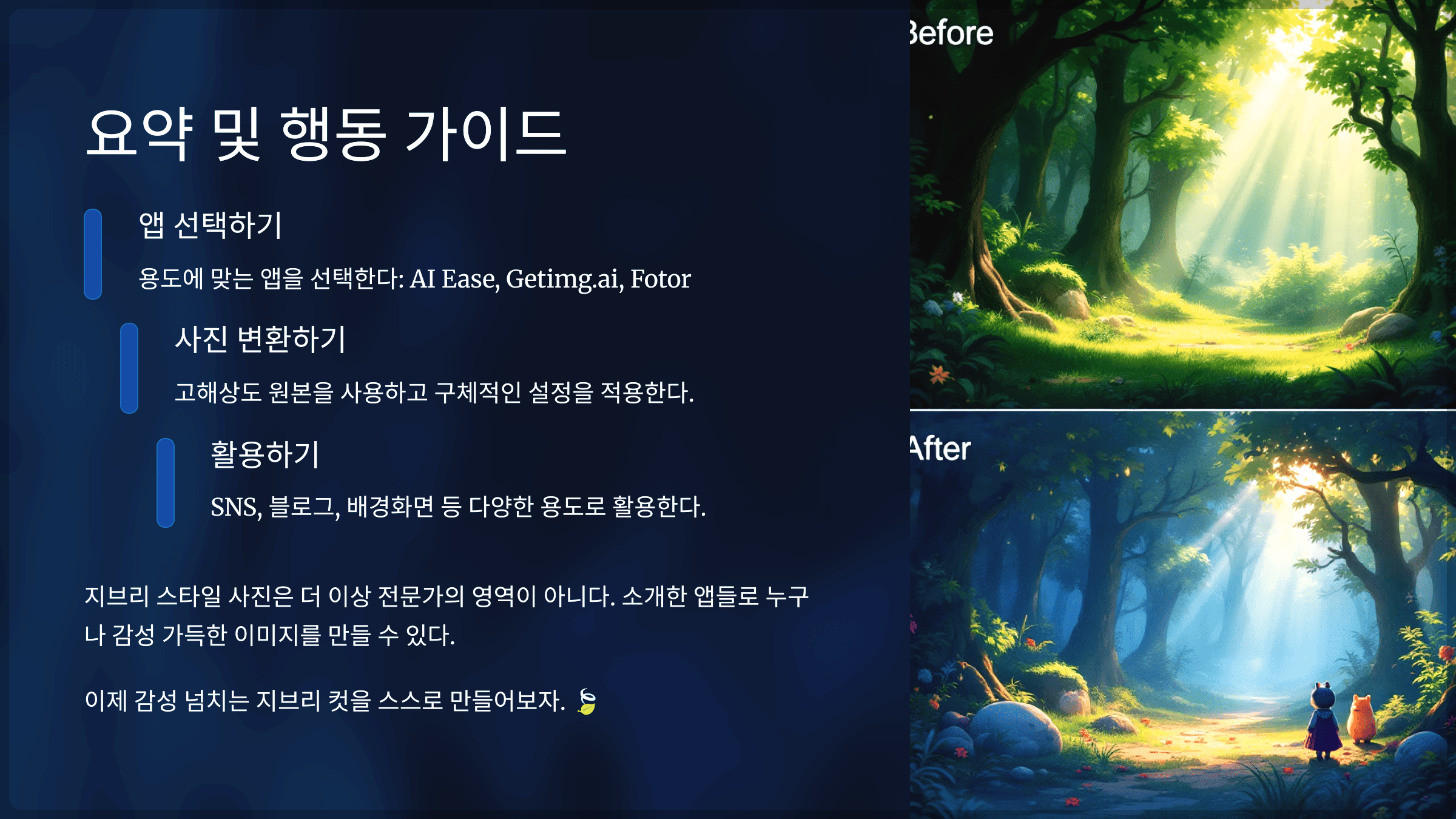 요약 및 행동 가이드