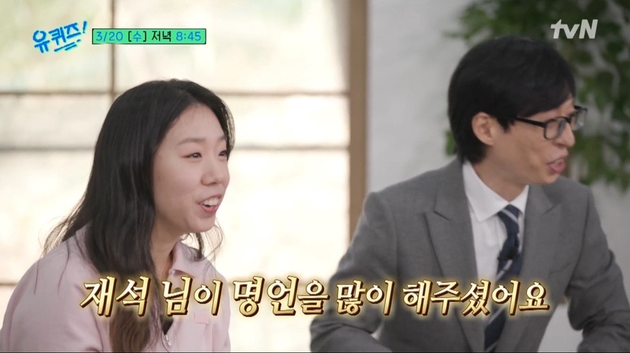 유퀴즈 유재석 동생 최윤아