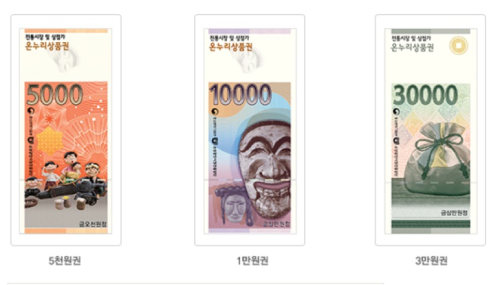 온누리-상품권-종이용