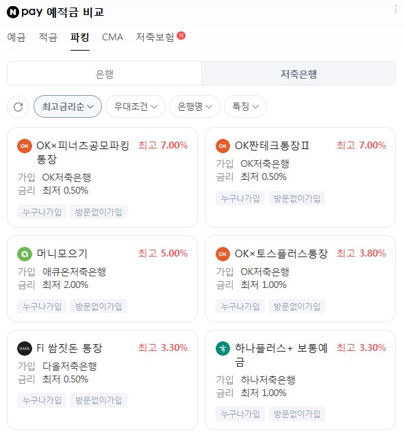 파킹통장 금리비교 관련 이미지