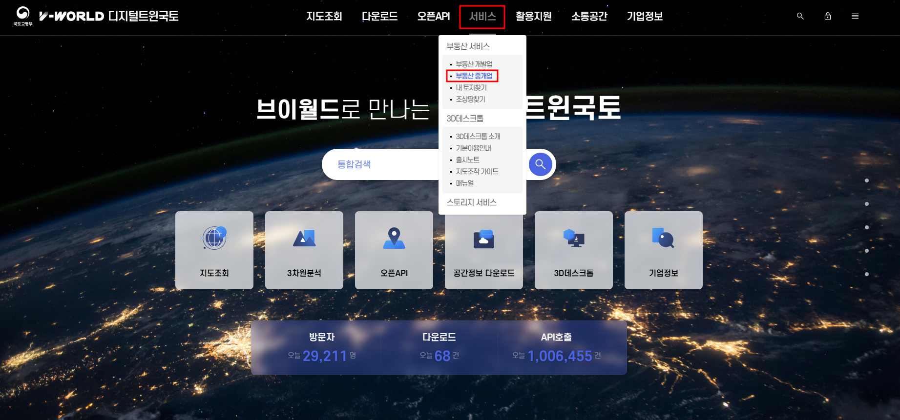 브이월드 부동산중개업
