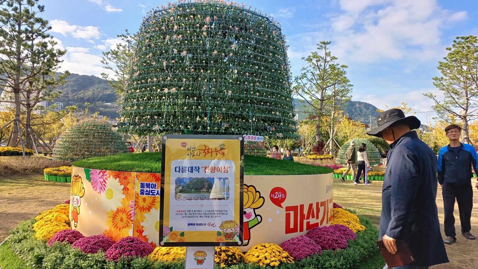 마산국화축제790