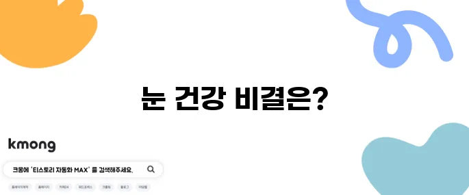눈 실핏줄 터지는 이유와 예방법