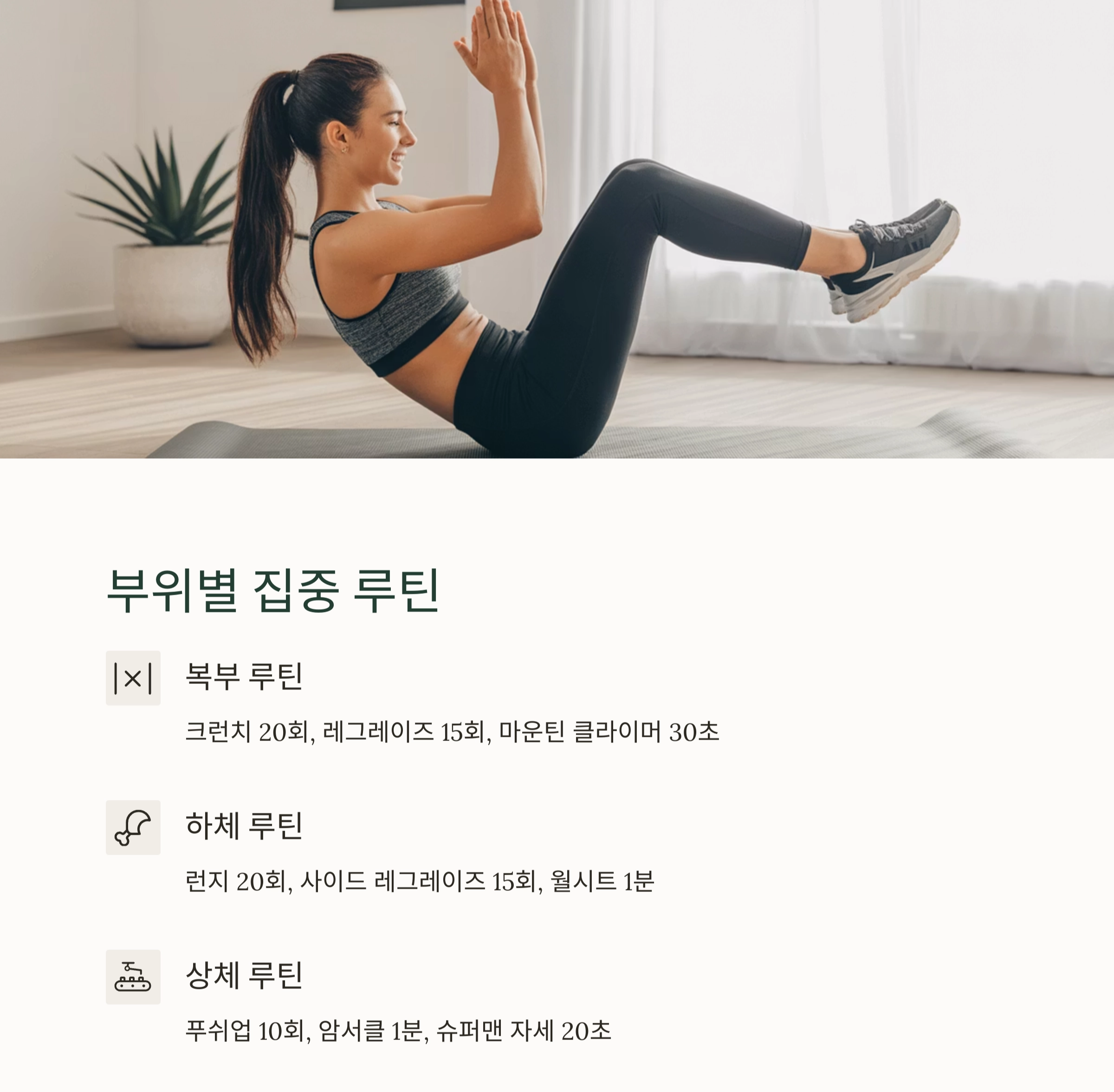 집에서 효과적인 몸 만들기: 최고의 홈트레이닝 가이드