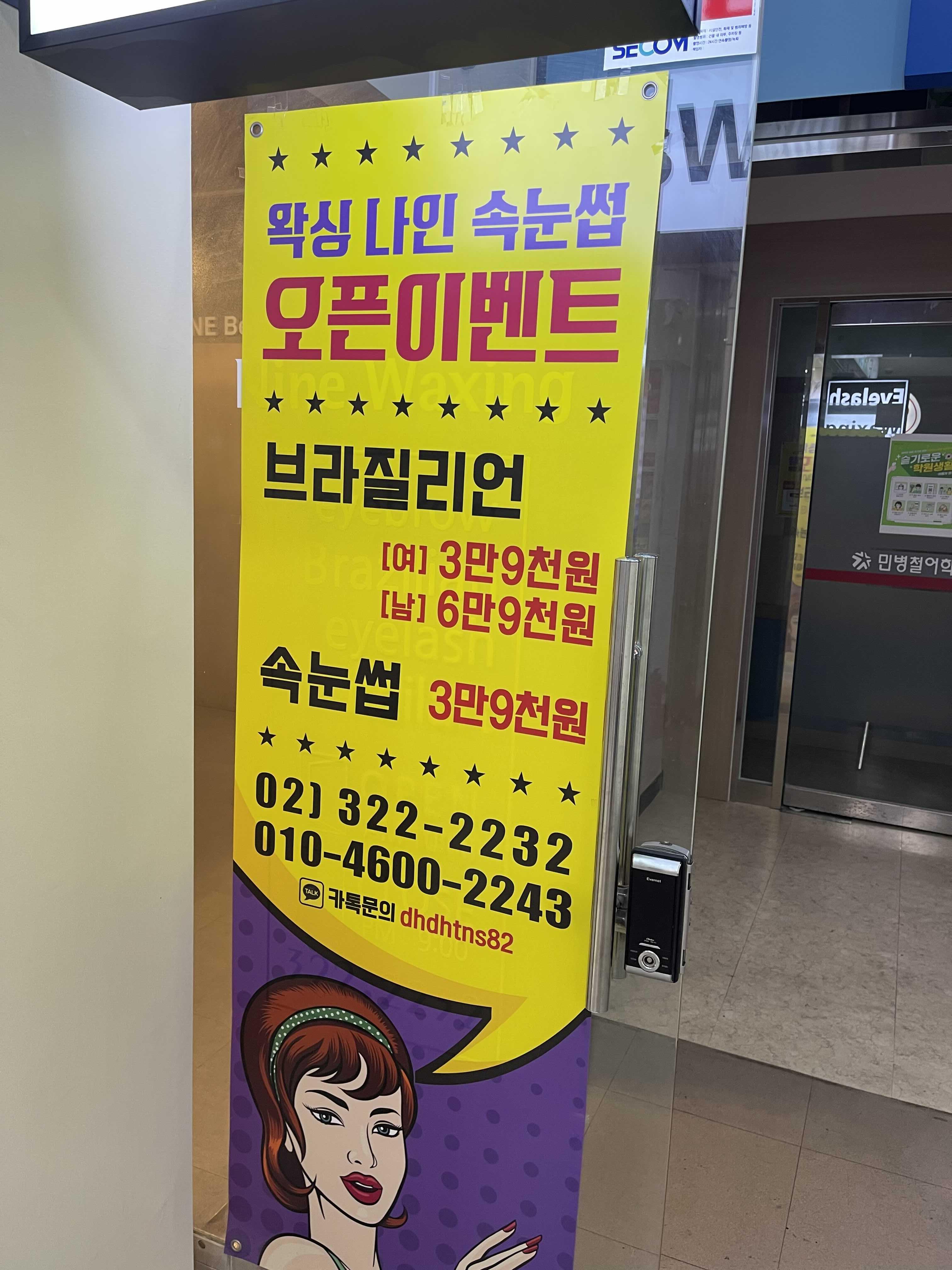 홍대-왁싱샵-나인왁싱-리뷰사진
