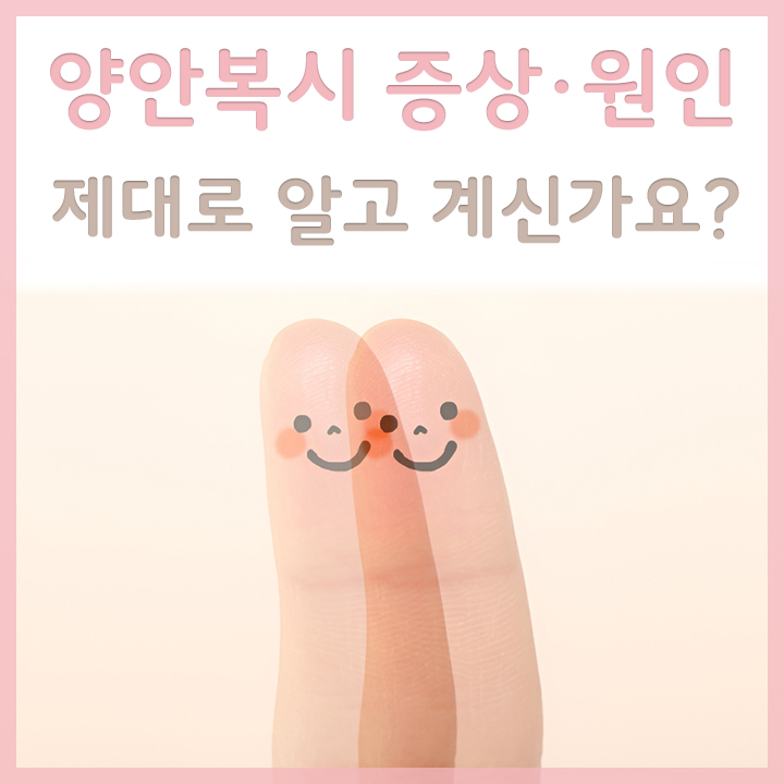 두개로-보이는-손가락