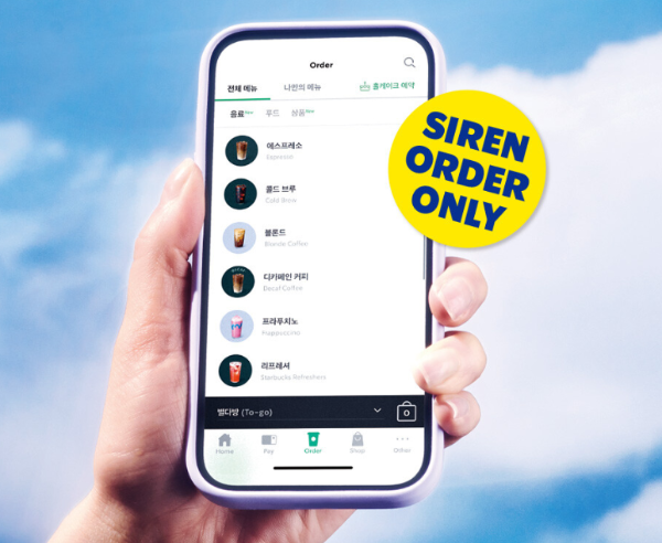 스타벅스50%할인-사이렌오더