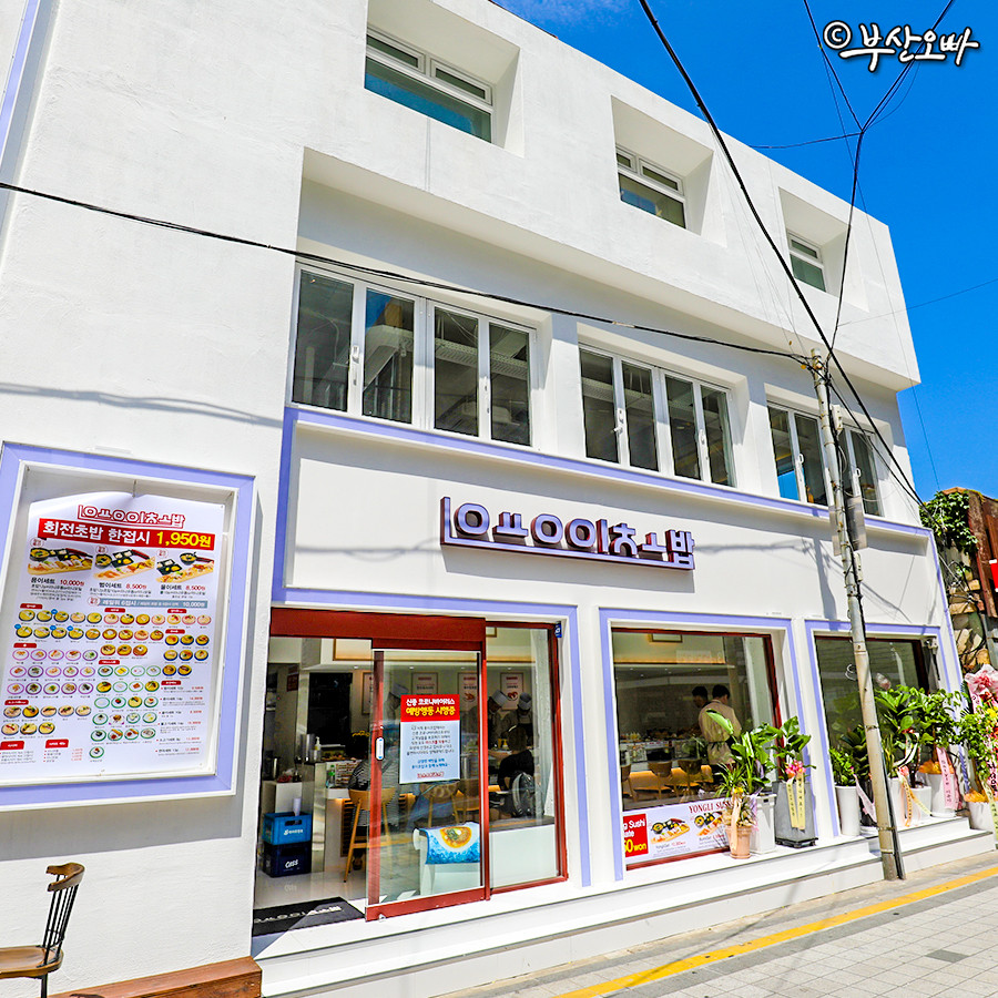 광안리 용이초밥