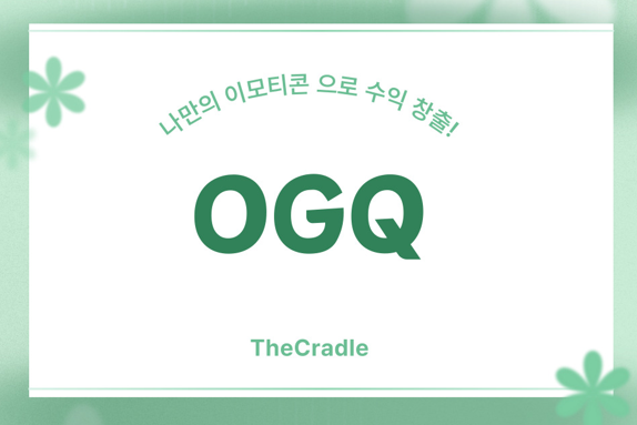 OGQ