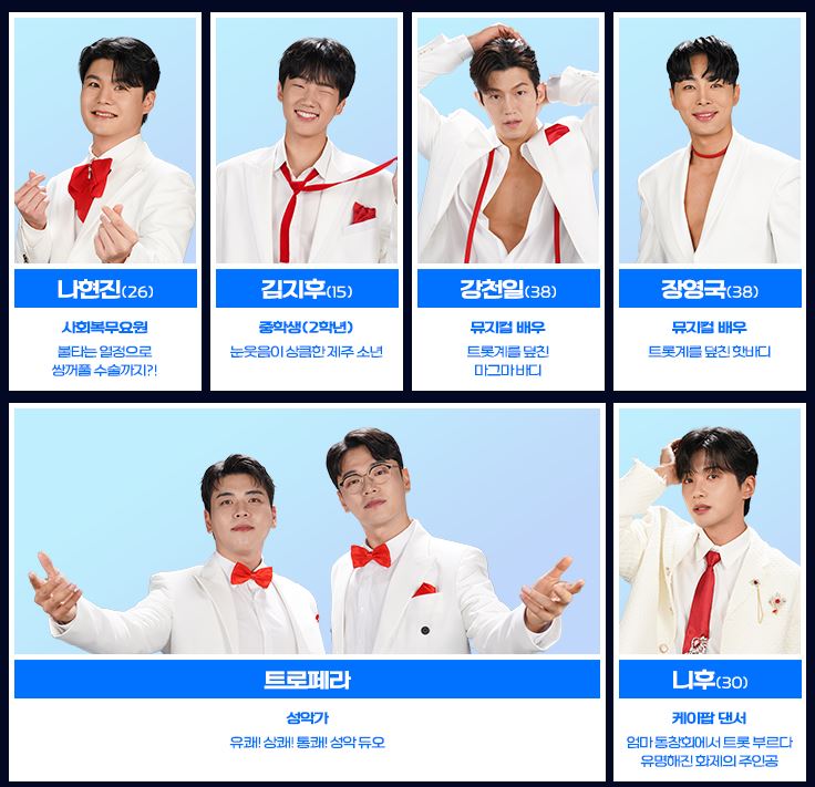 미스터트롯3 참가자 출연자