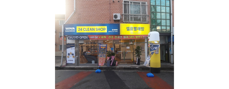 광주 광산구 셀프빨래방