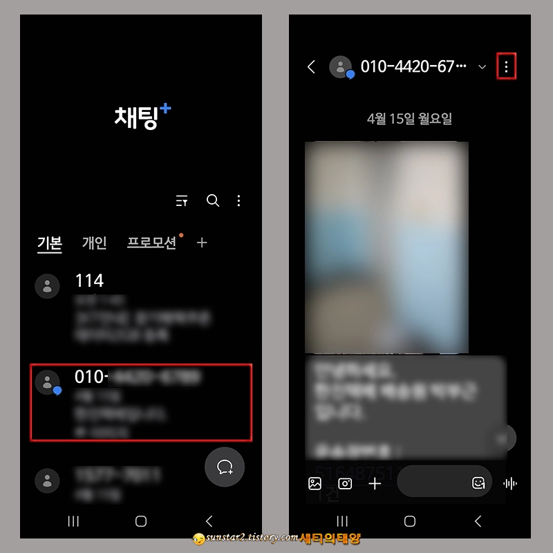 갤럭시_문자메시지_알림음_변경방법_6