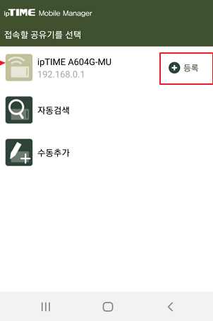 모바일-공유기-등록
