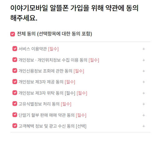 알뜰폰 요금제 추천 비교 알아보기