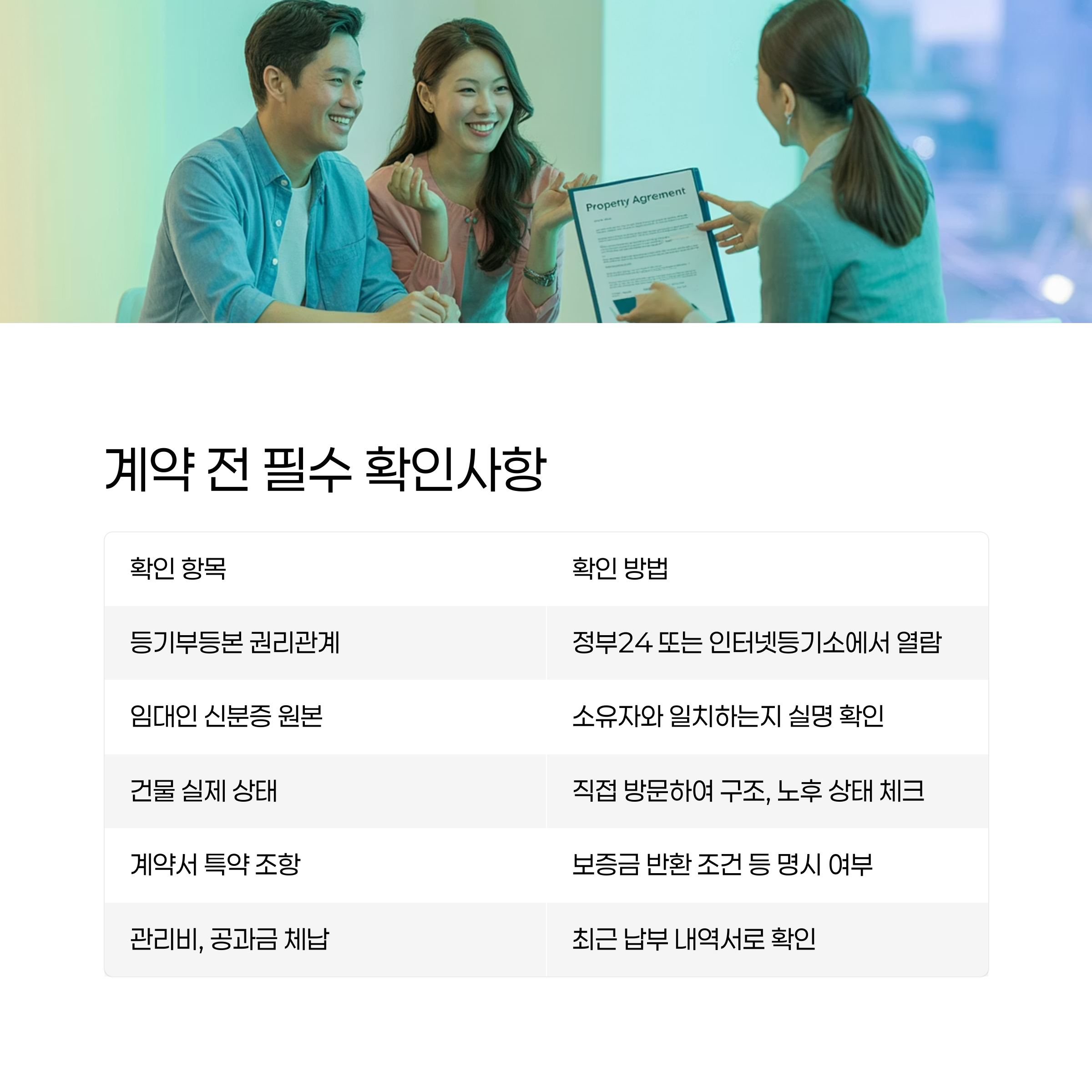 계약전-확인