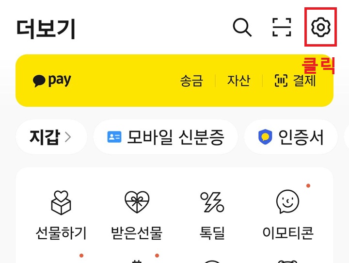 우측 상단 톱니바퀴 모양 클릭