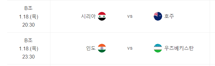 1월 18일 경기