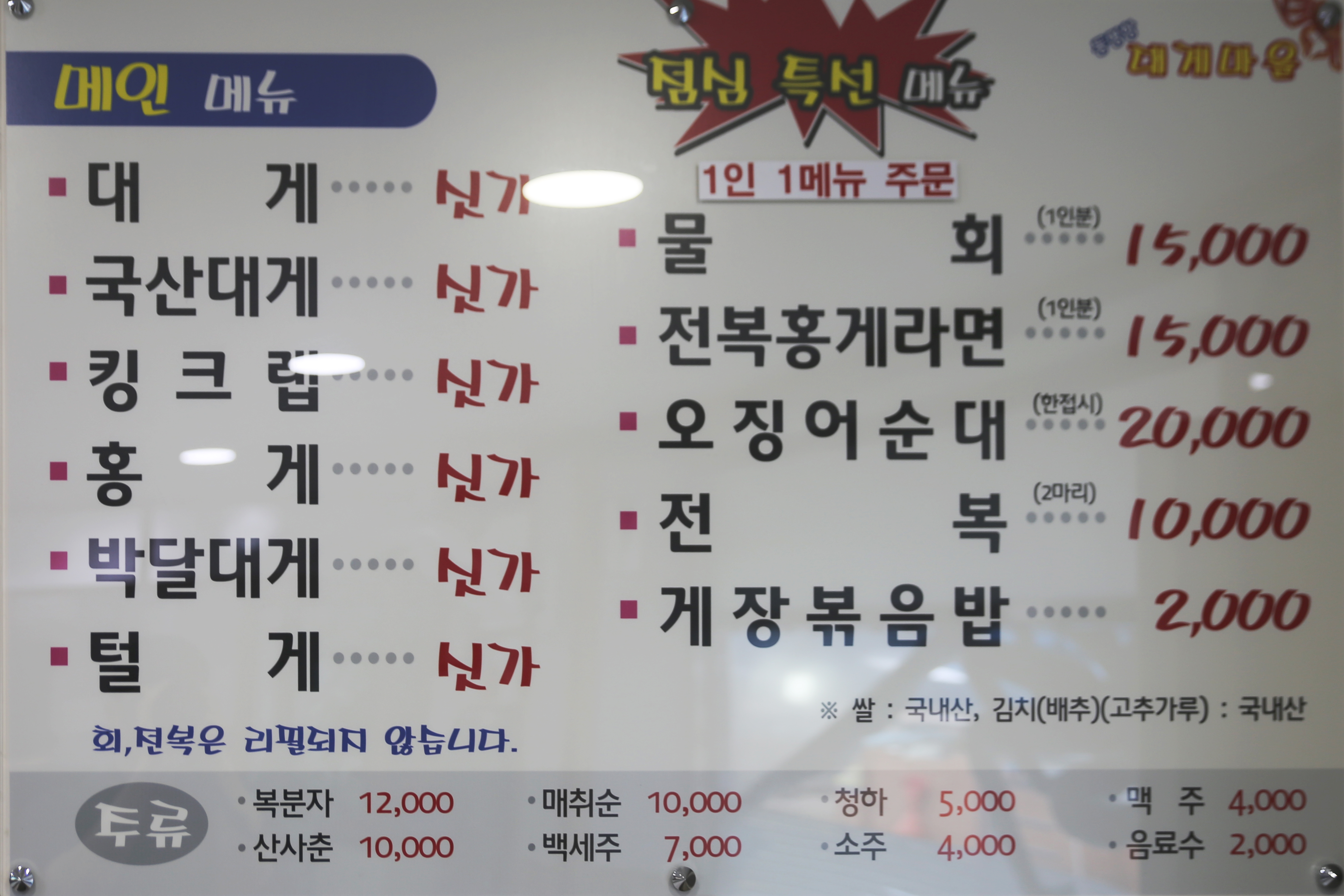 맛있는녀석들대게킹크랩4