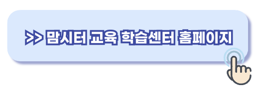 맘시터 교육 온라인 학습센터