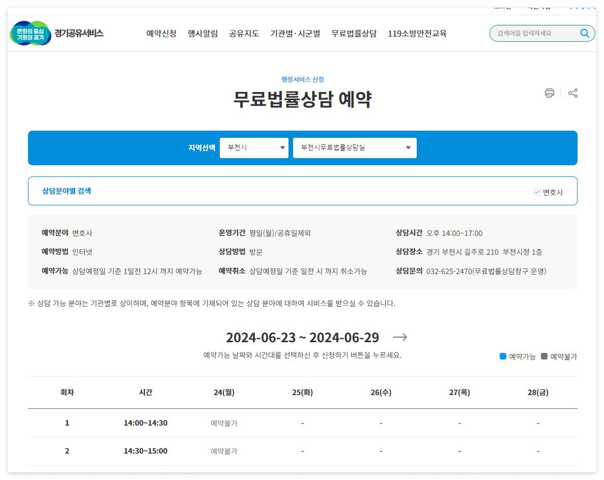 무료법률상담 예약페이지
