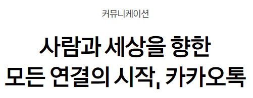 카카오톡 PC버전 다운로드
