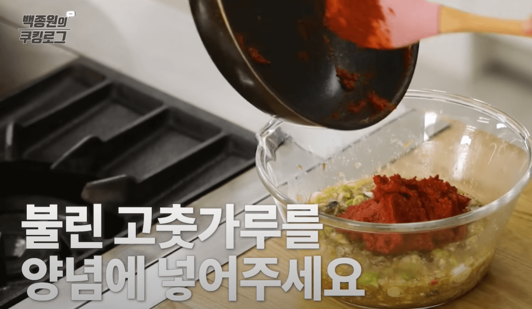 불인 고춧가루 버무리기