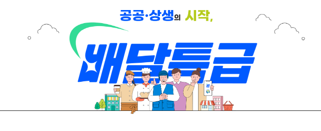 공공배달앱 지역화폐 연동 완전정복관련사진