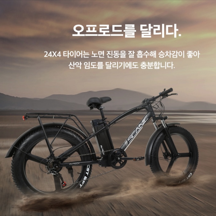 수원 전기자전거 판매점: AU테크 스카닉 F100 팻바이크 추천-모빌리티솔루션 수원 전동자전거 매장